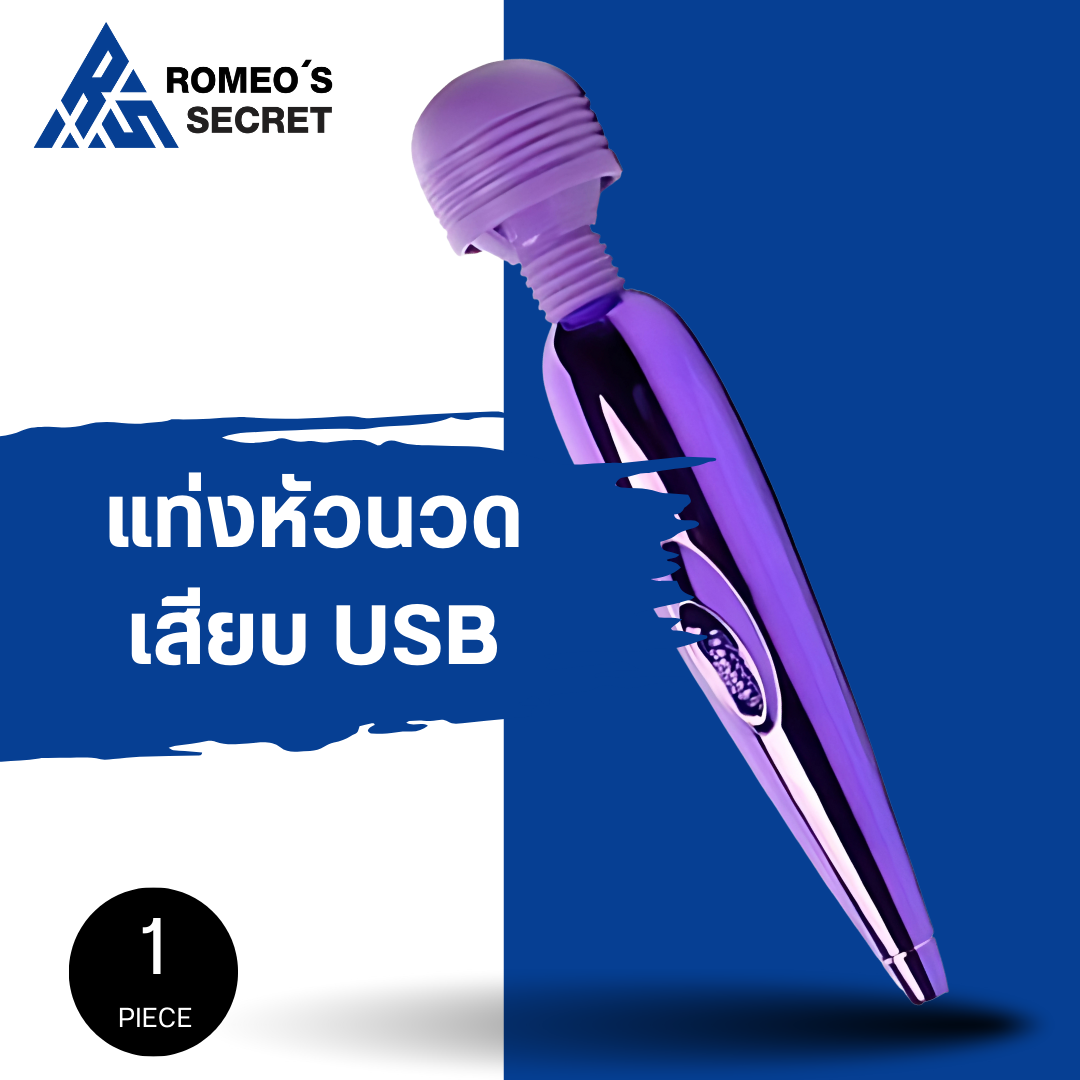 Vibration Massage Stick AV (หัวนวด หัวเห็ดสีม่วง)