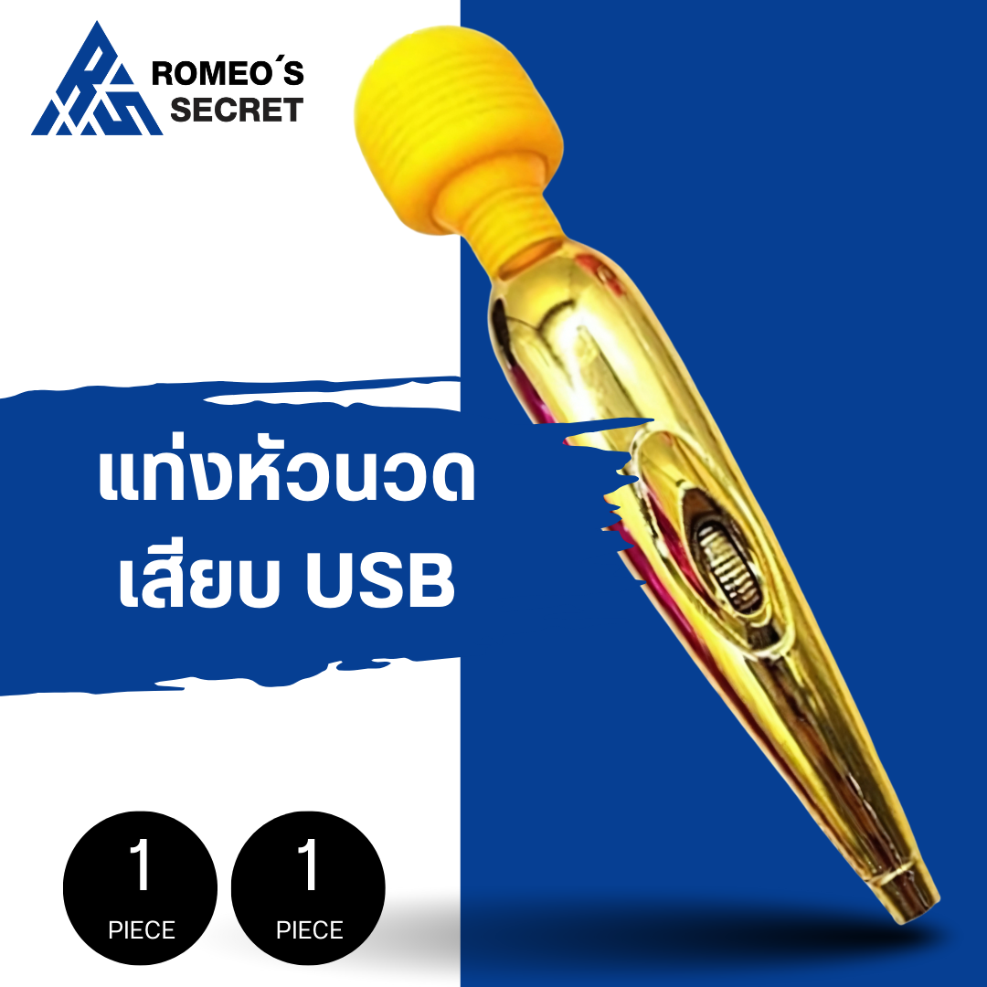 Vibration Massage Stick AV (หัวนวด หัวเห็ดสีทอง)