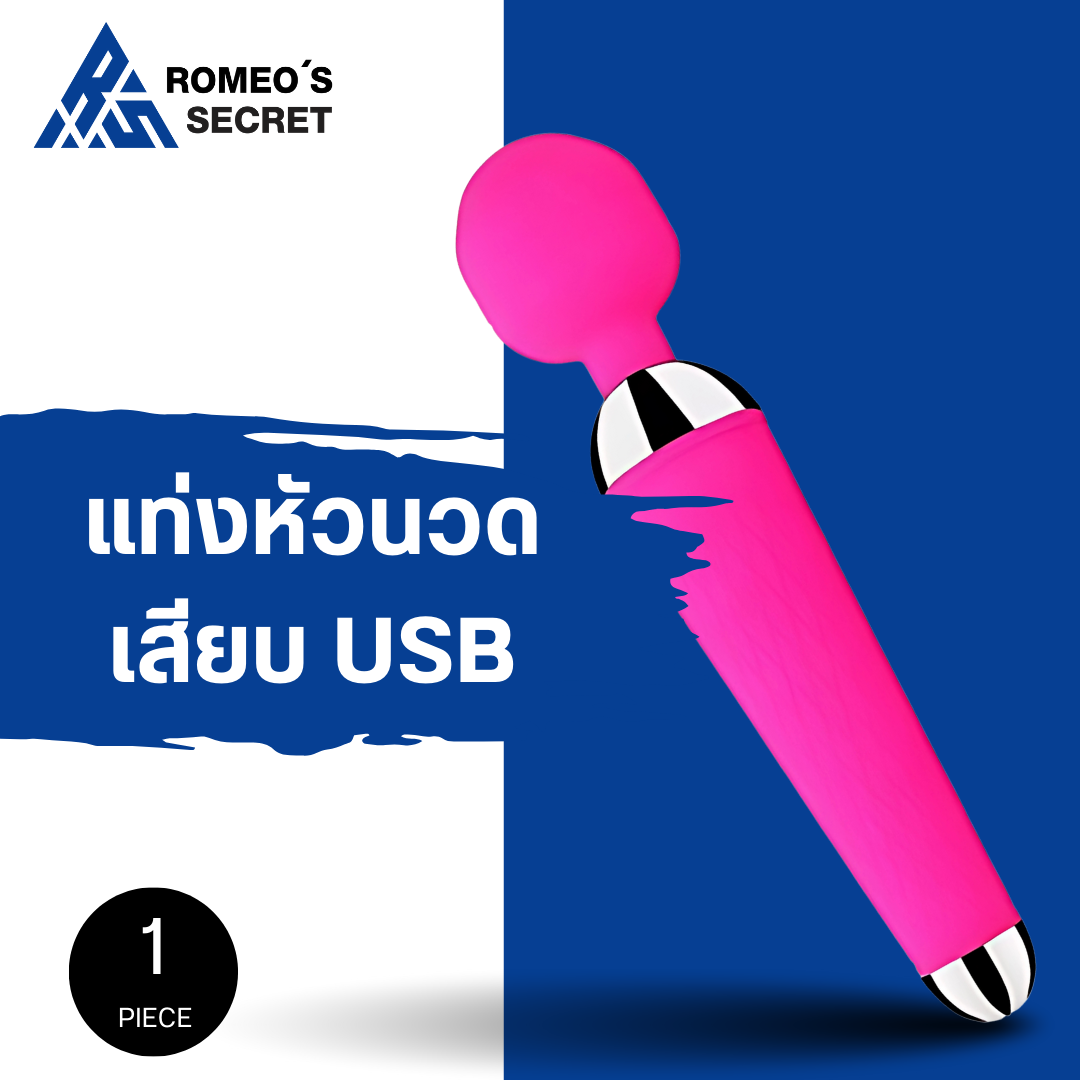 Vibration AV Massage Pink (อุปกรณ์นวด AV ชาร์จ)