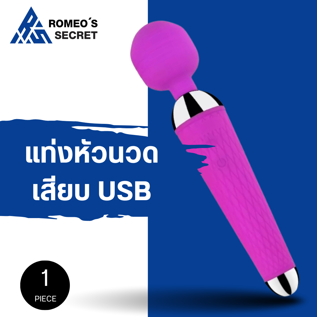 Vibration AV Massage Purple (อุปกรณ์นวด AV ชาร์จ)