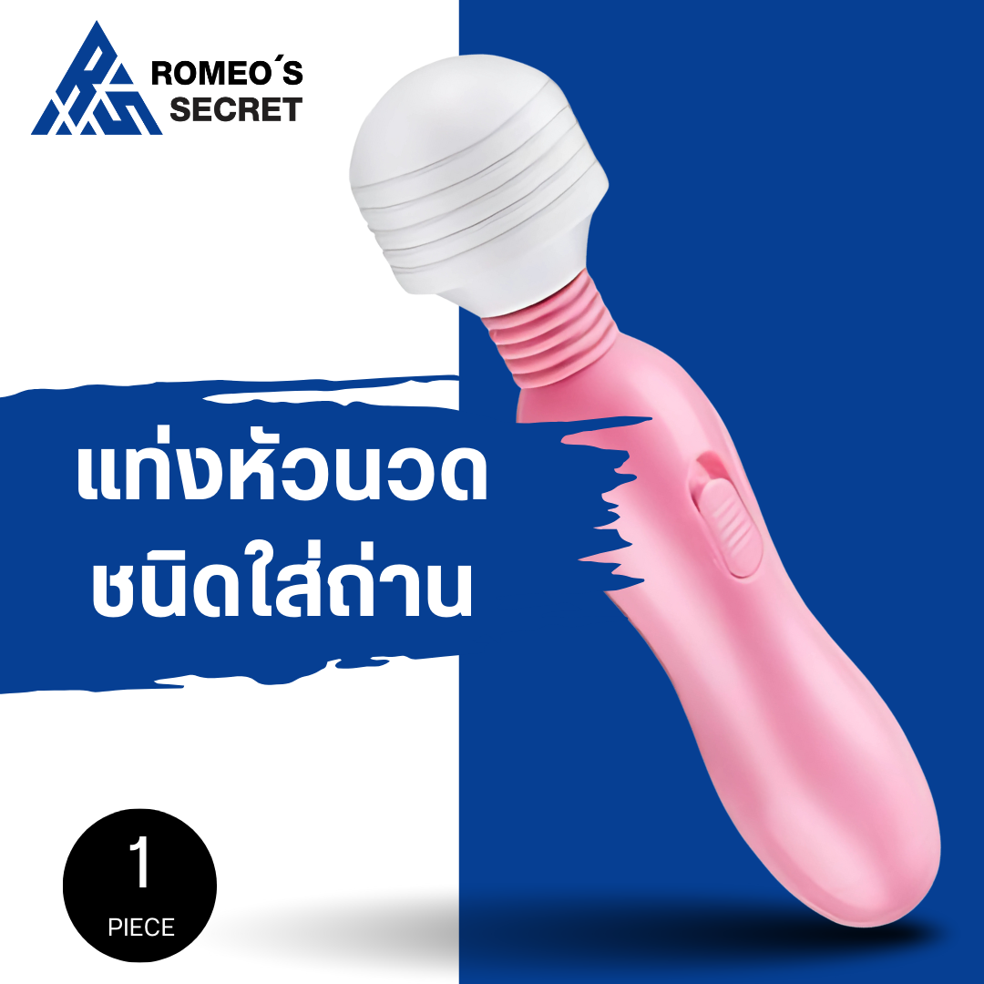 Vibration AV Massage Pink (อุปกรณ์นวด AV ใส่ถ่าน AAA)
