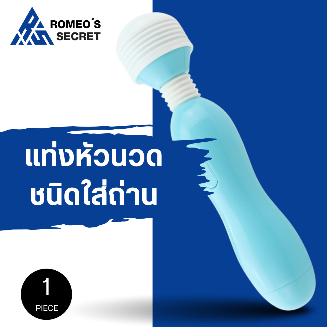 Vibration AV Massage BLUE (อุปกรณ์นวด AV ใส่ถ่าน AAA)
