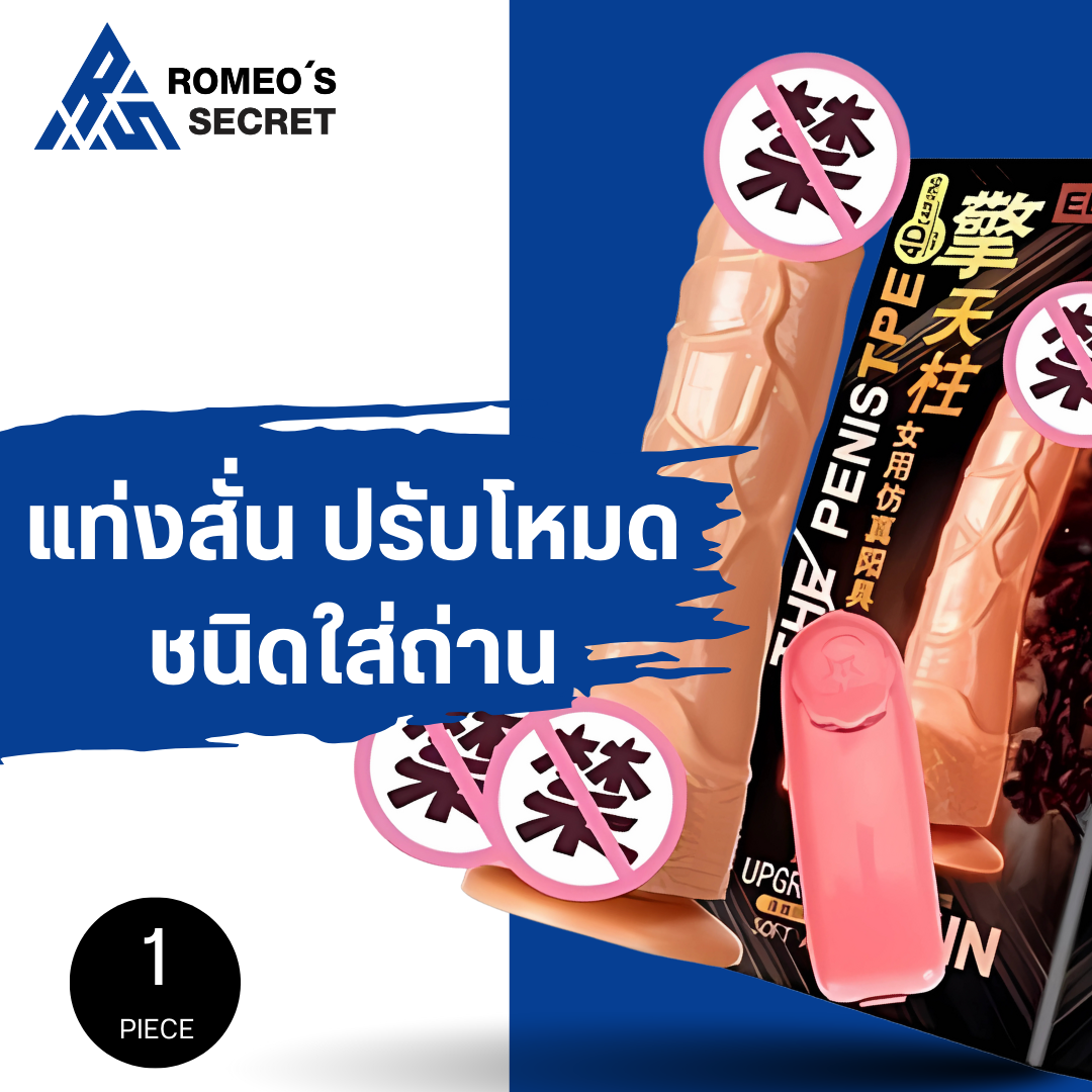 Joy Stick ควงและสั่นในหนึ่งเดียว ไม่รวมถ่าน AA 2 ก้อน (Barcode 0062)