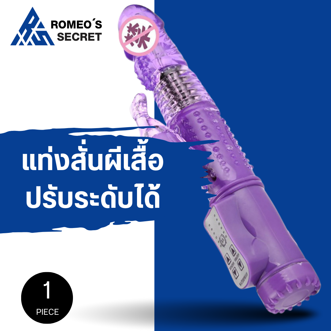 Joy Stick บอดี้ม่วงผีเสื้อโบยบิน สีม่วง ไม่รวมถ่าน AAA 4 ก้อน