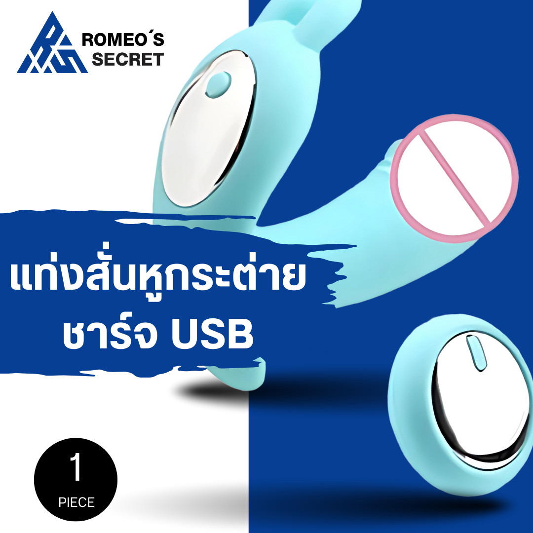 Joy Stick แท่งสั่น หูกระต่าย รีโมท ไร้สาย 3.5 นิ้ว - ฟ้า