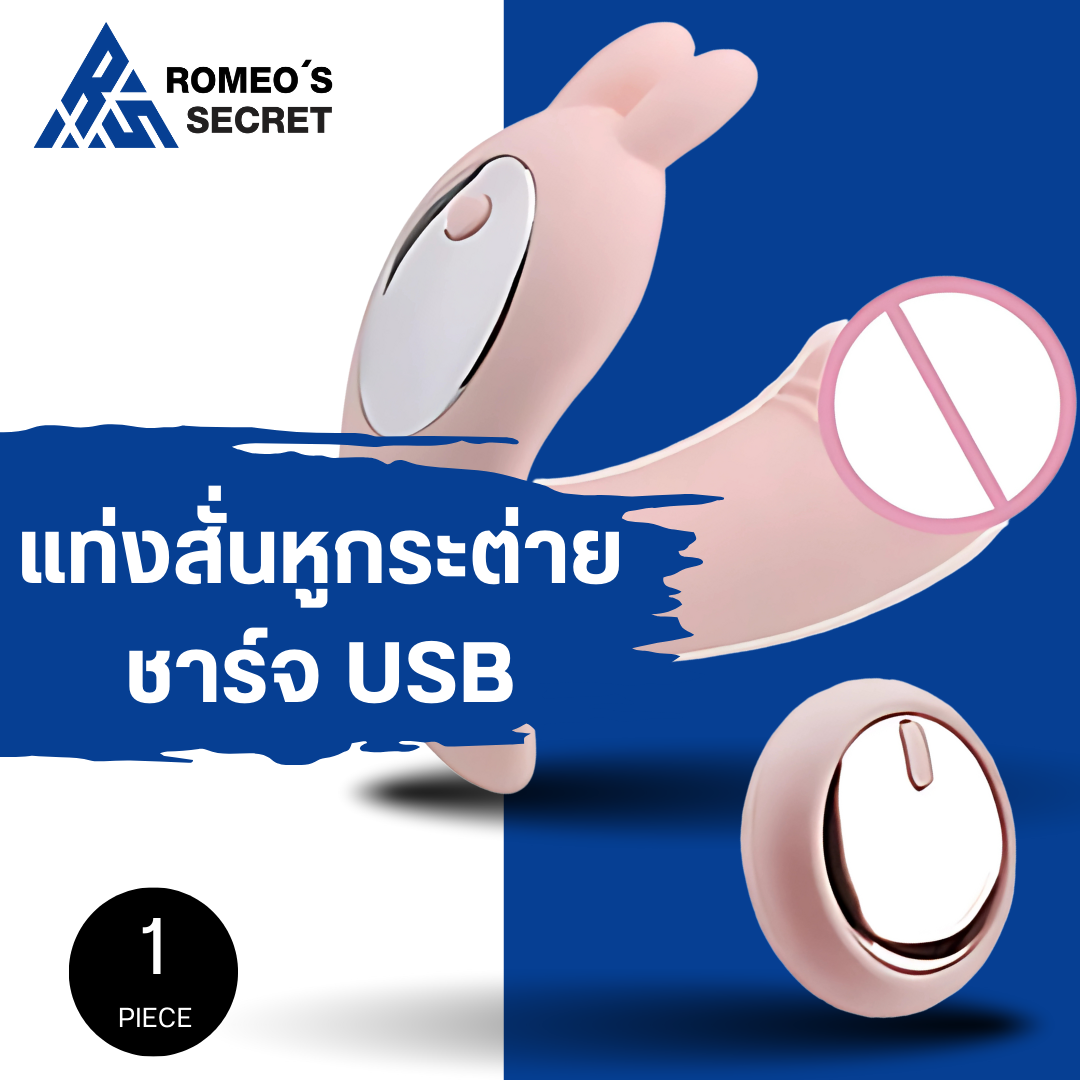 Joy Stick แท่งสั่น หูกระต่าย รีโมท ไร้สาย 3.5 นิ้ว - ชมพู