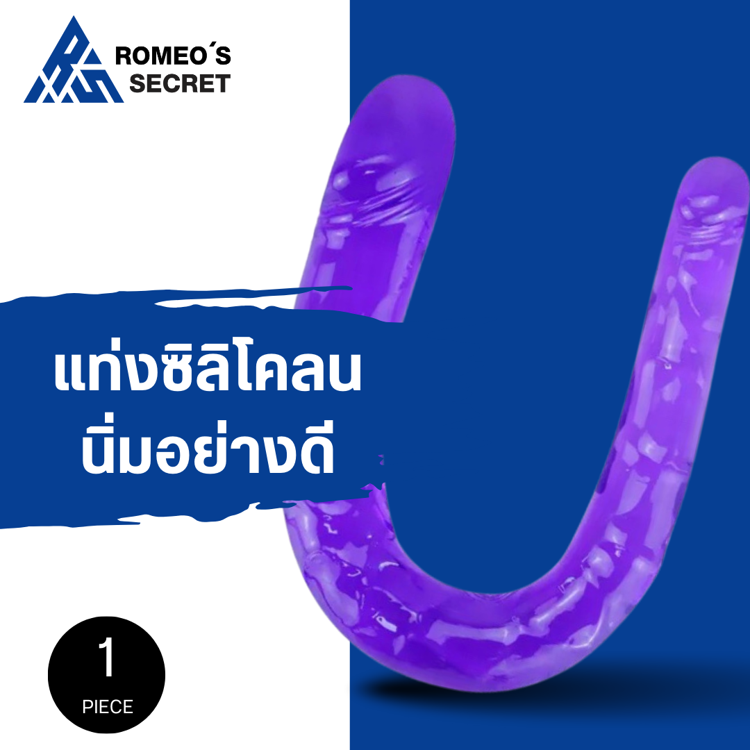 Joy Stick Purple (แท่งเจลลี่นุ่ม 2 ทาง ยาว 5.3 นิ้ว ส่วนหัวใหญ่ 1.18 นิ้ว และ 0.7 นิ้ว) - ม่วง