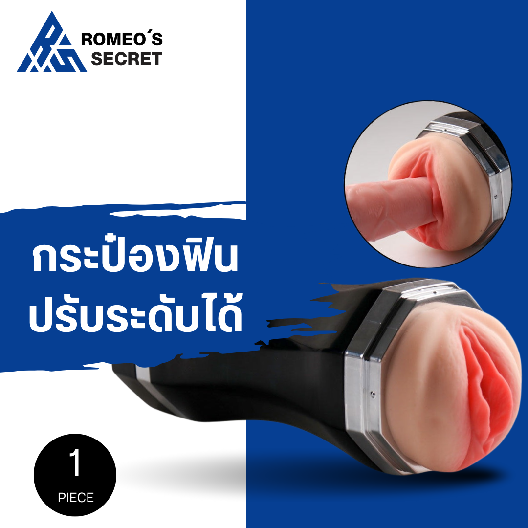 Male Masturbation 2 Ways (กระป๋องฟิน 2 ทาง)