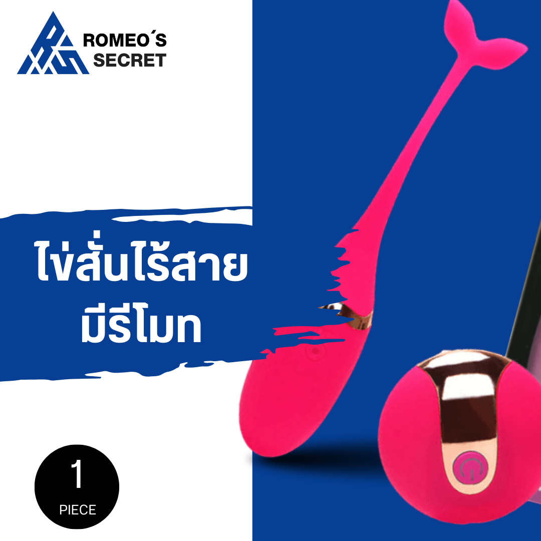 Remote Control Pink (ไข่สั่นหางปลา สีชมพู ไม่รวมถ่าน AAA 2 ก้อน)