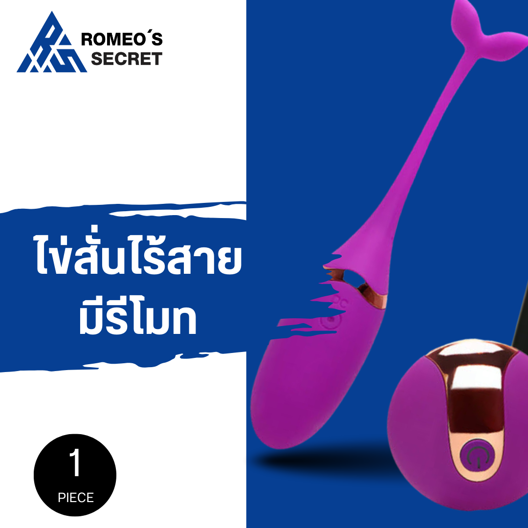 Remote Control Purple (ไข่สั่นหางปลา สีม่วง ไม่รวมถ่าน AAA 2 ก้อน)