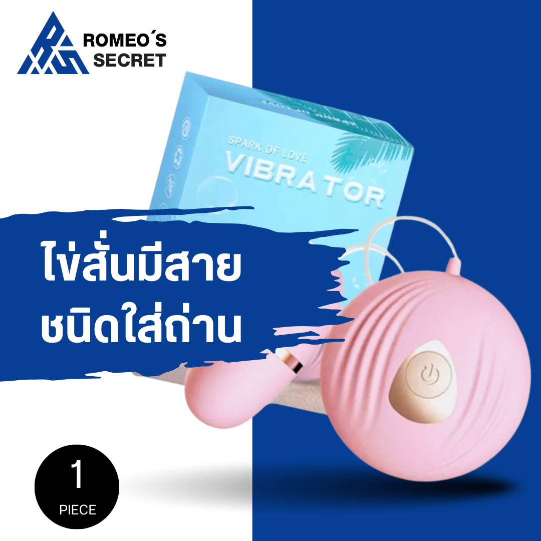 Spark of Love ไข่สั่นรีโมทสีชมพู ไม่รวมถ่าน AAA 2 ก้อน