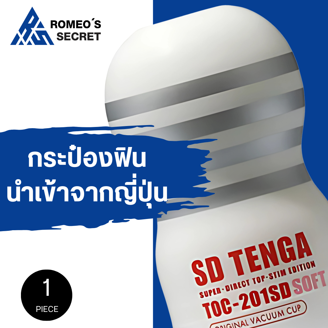 Tenga SD (Small) Deep Throat Cup (White)