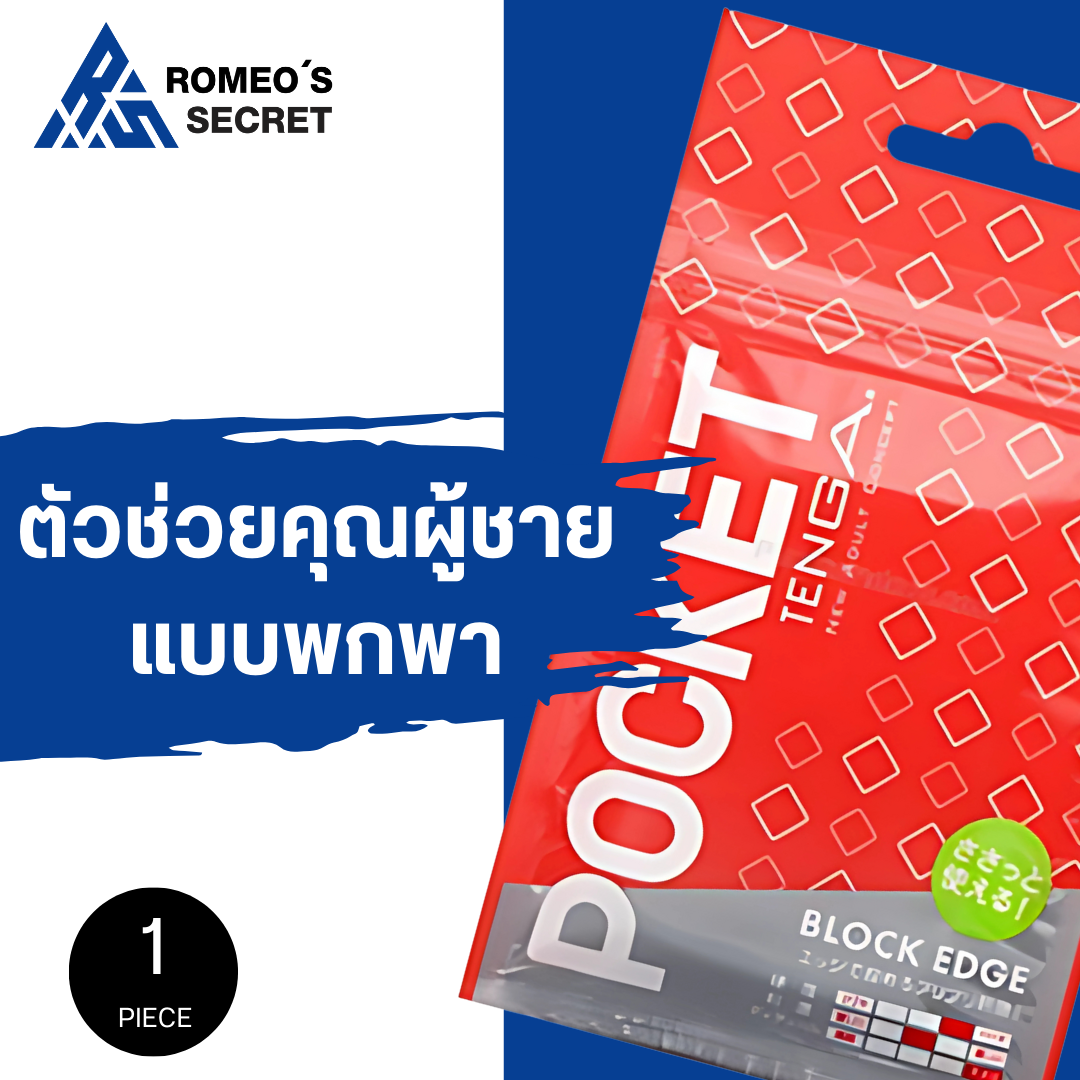 Pocket Tenga Block Edge (สำหรับพกพา สีแดง2)