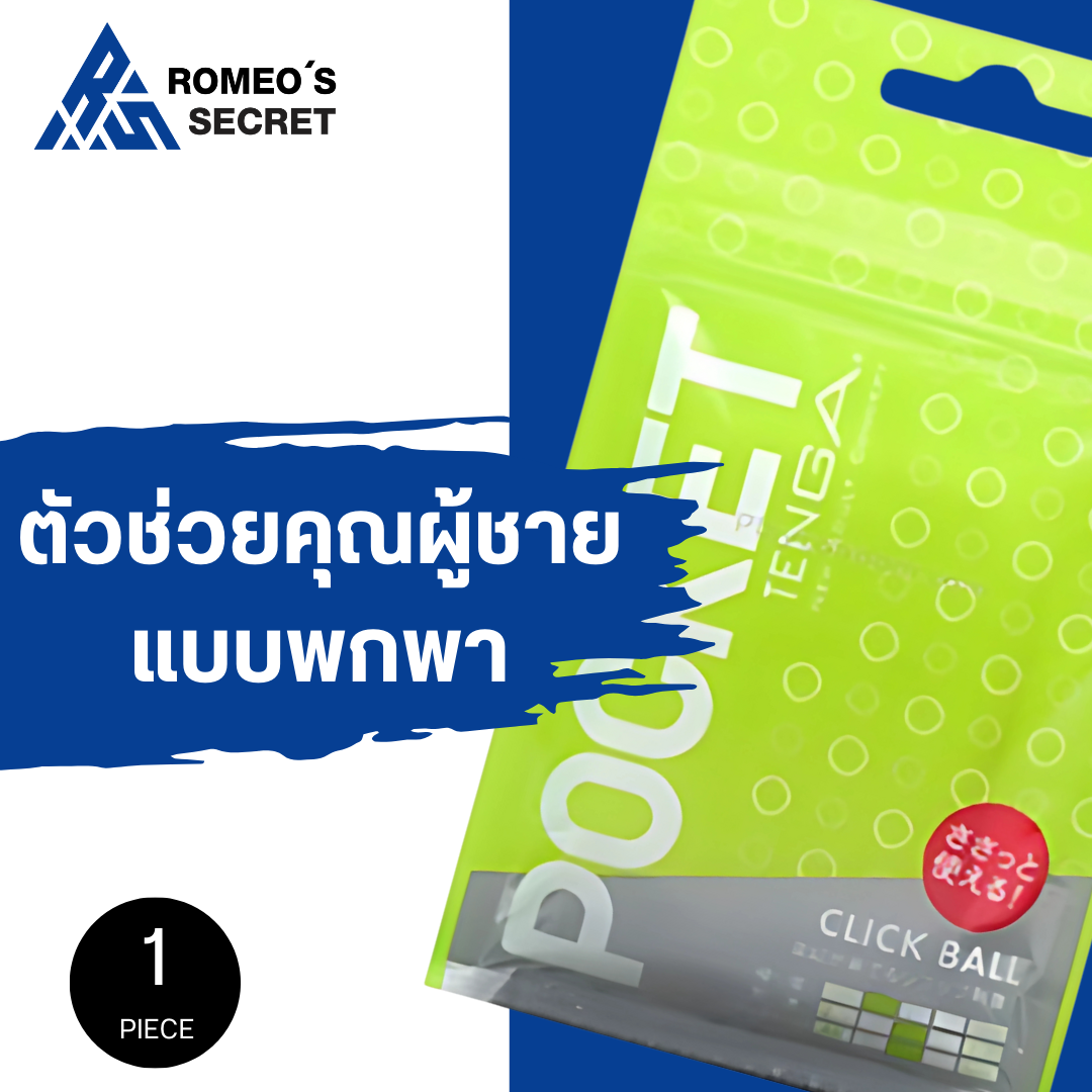 Pocket Tenga Click Ball (สำหรับพกพา สีเขียว)