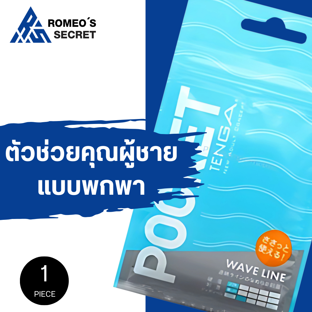 Pocket Tenga Wave Line (สำหรับพกพา สีฟ้า)