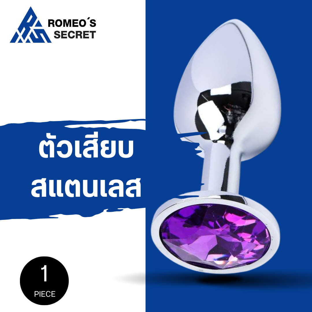 Butt Plug Anal (ตัวเสียบประตูหลังสแตนเลส Size L 2.51 นิ้ว รอบวง 0.94 นิ้ว)
