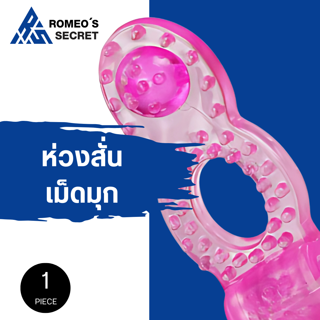 Personal Ring (ห่วงสั่นเม็ดมุก)