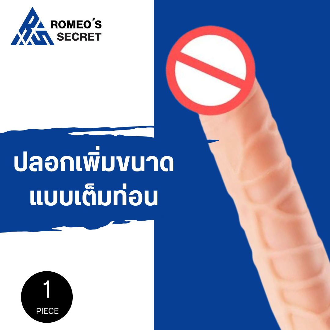 ปลอกหนาม PS110 เต็มท่อน หัวเรียบ มีหนาม