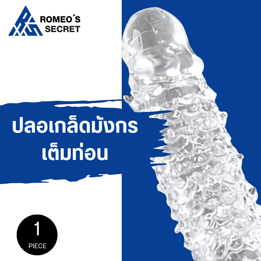 ปลอกหนาม PS127 ผิวไม่เรียบ เกล็ดมังร เต็มท่อน