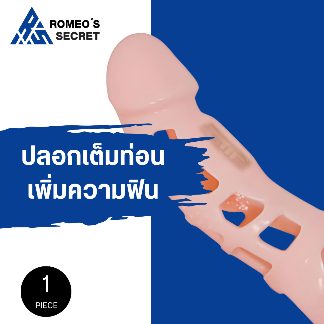 ปลอกหนาม PS139 สั่นสีเนื้อมีที่คล้อง เต็มท่อน
