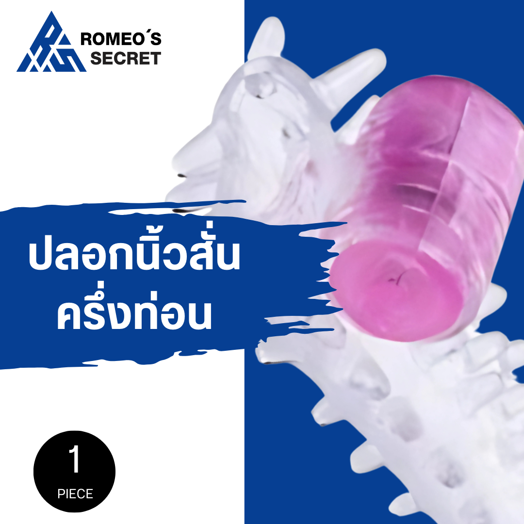 ปลอกหนาม PT112 ปลอกนิ้วสั่น ครึ่งท่อน