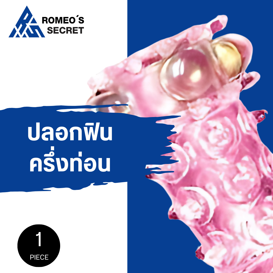 ปลอกหนาม PT113 ปุ่มมุก ครึ่งท่อน