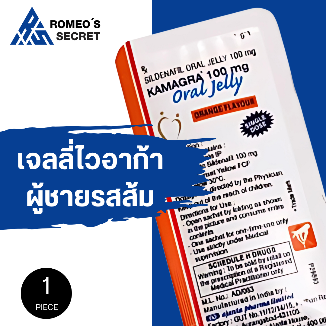 Kamagra 100 mg Oral Jelly Orange Flavour (รสส้ม)