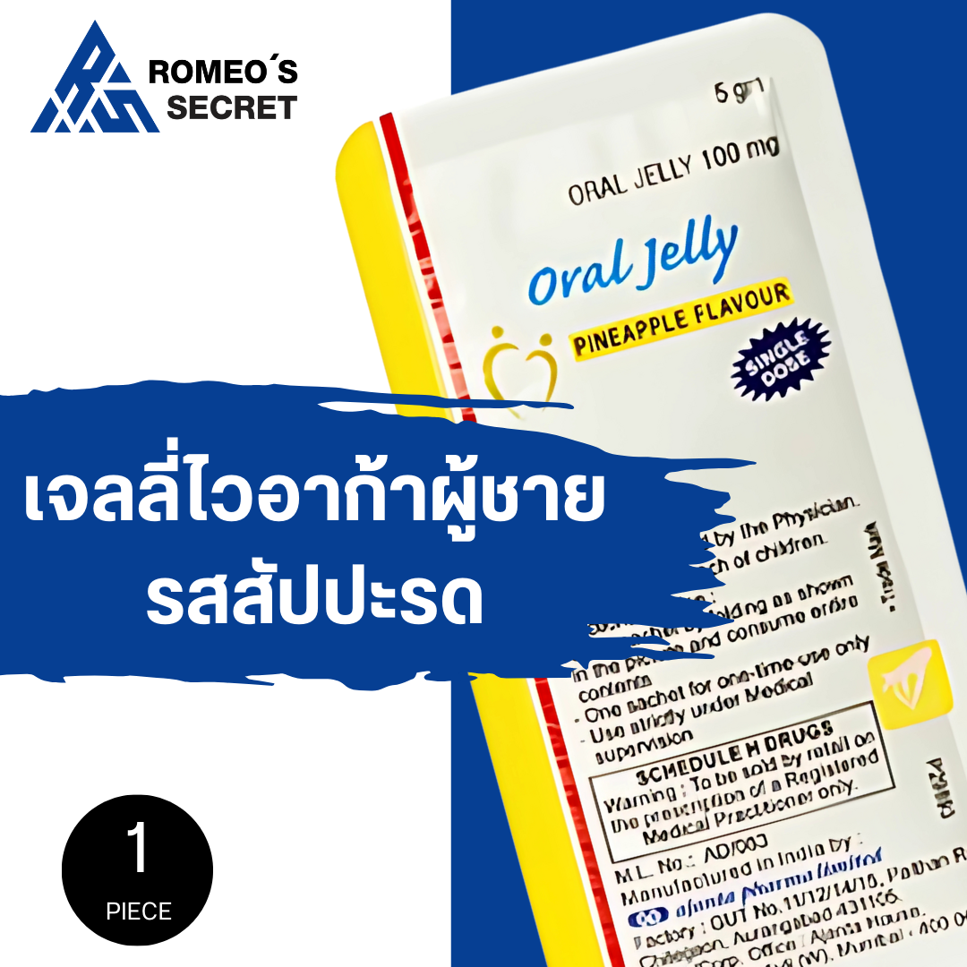 Kamagra 100 mg Oral Jelly Pineapple Flavour (รสสัปปะรด)
