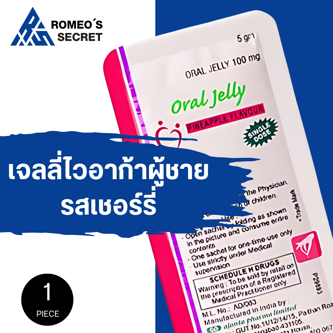 Kamagra 100 mg Oral Jelly Cherry Flavour (รสเชอรี่)