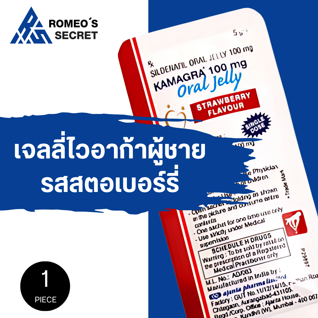 Kamagra 100 mg Oral Jelly Strawberry Flavour (รสสตอเบอรี่)