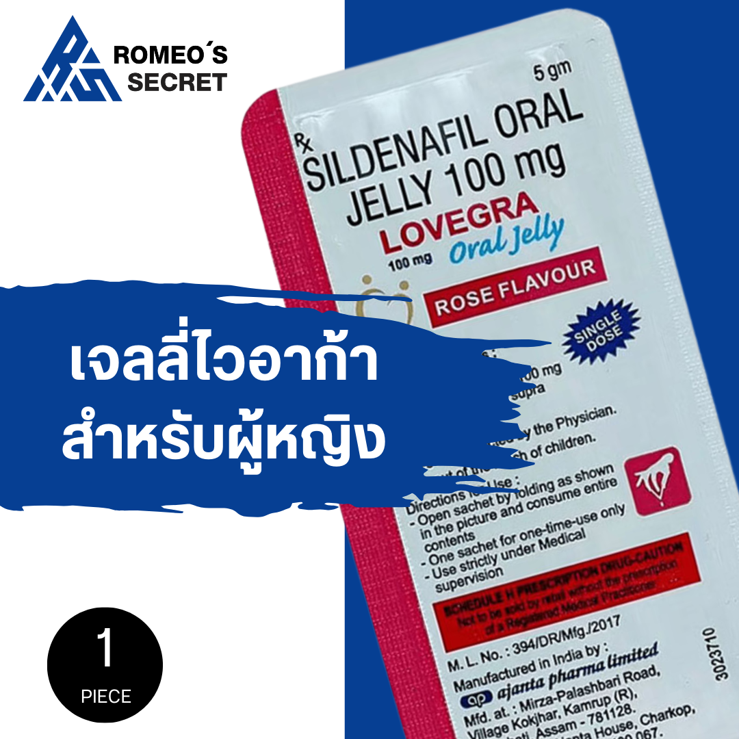 Lovegra 100 mg Oral Jelly Rose Flavour (กลิ่นกุหลาบ)