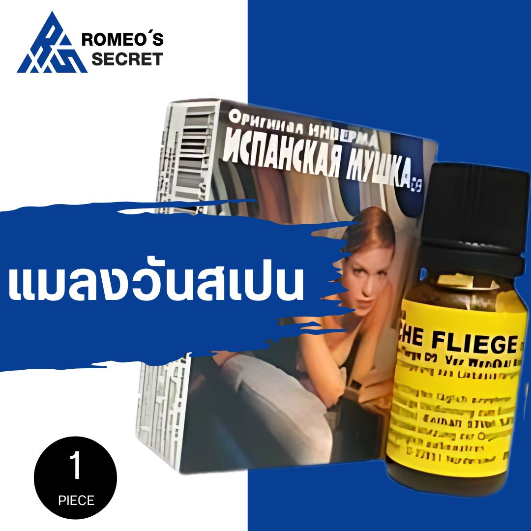 Spanish Fly D9 (แมลงวันสเปน)